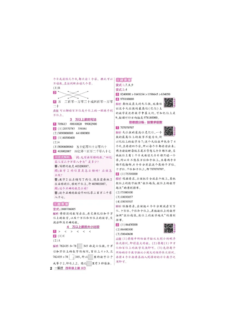 《26秋一遍过数学西师版4年级上答案_小初高学习资料合集（每天更新）_2026秋《小学天星一遍过》3-6年级上册_26秋一遍过数学西师版4年级上》第2页预览