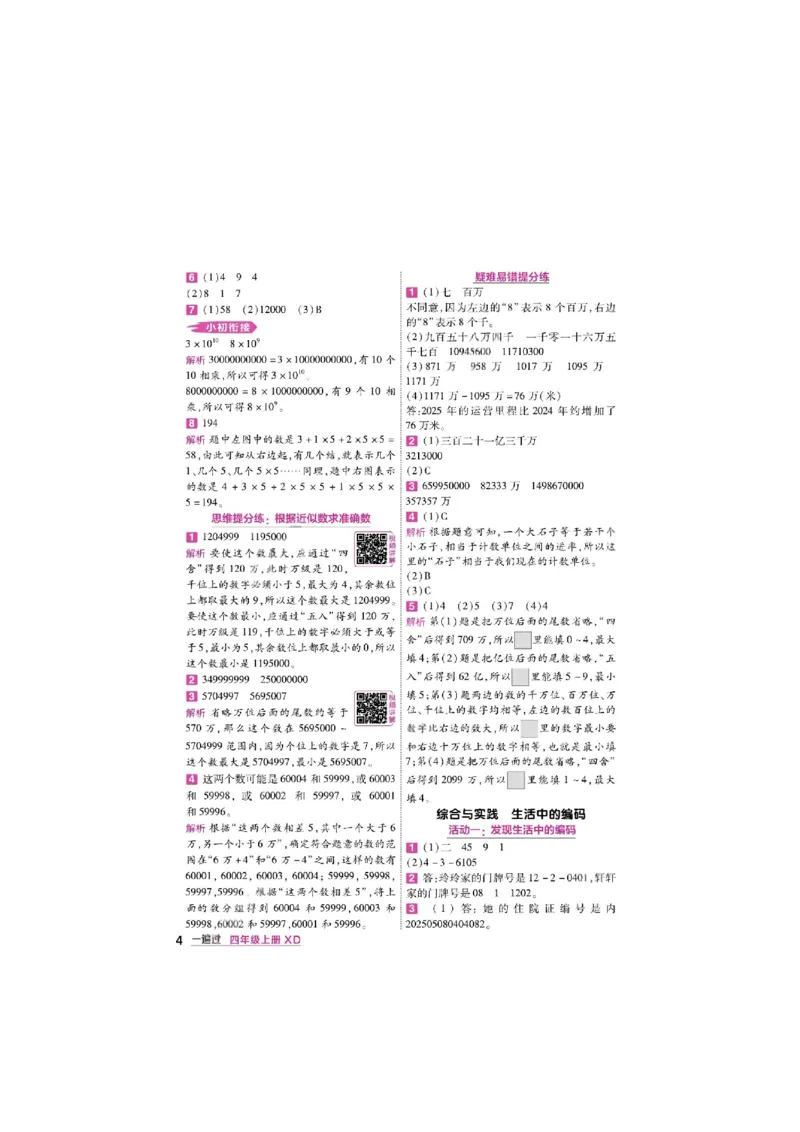 《26秋一遍过数学西师版4年级上答案_小初高学习资料合集（每天更新）_2026秋《小学天星一遍过》3-6年级上册_26秋一遍过数学西师版4年级上》第4页预览