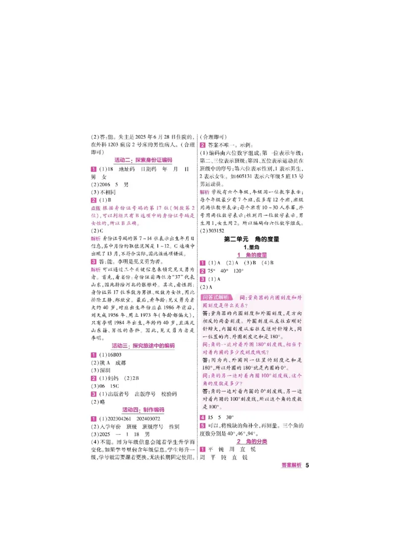 《26秋一遍过数学西师版4年级上答案_小初高学习资料合集（每天更新）_2026秋《小学天星一遍过》3-6年级上册_26秋一遍过数学西师版4年级上》第5页预览