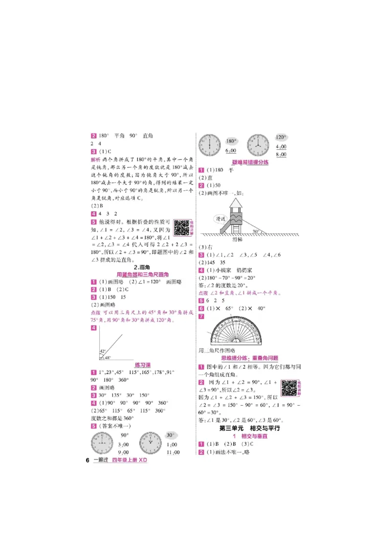 《26秋一遍过数学西师版4年级上答案_小初高学习资料合集（每天更新）_2026秋《小学天星一遍过》3-6年级上册_26秋一遍过数学西师版4年级上》第6页预览