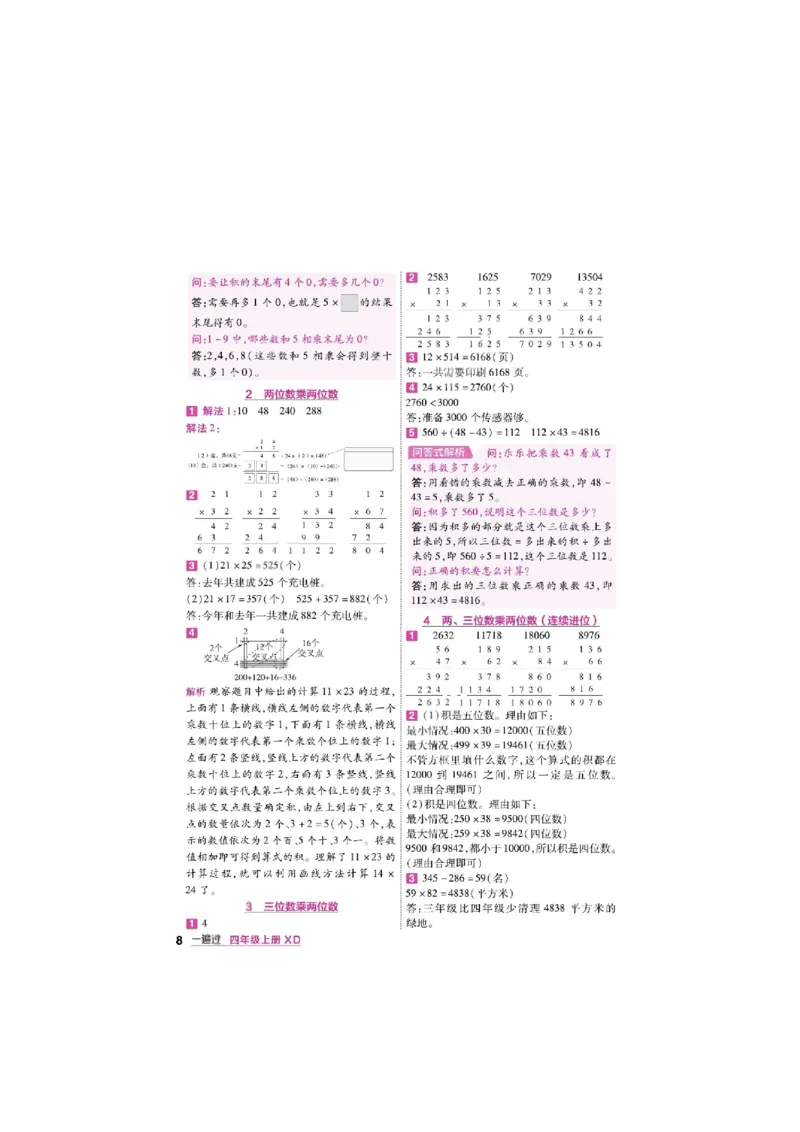 《26秋一遍过数学西师版4年级上答案_小初高学习资料合集（每天更新）_2026秋《小学天星一遍过》3-6年级上册_26秋一遍过数学西师版4年级上》第8页预览