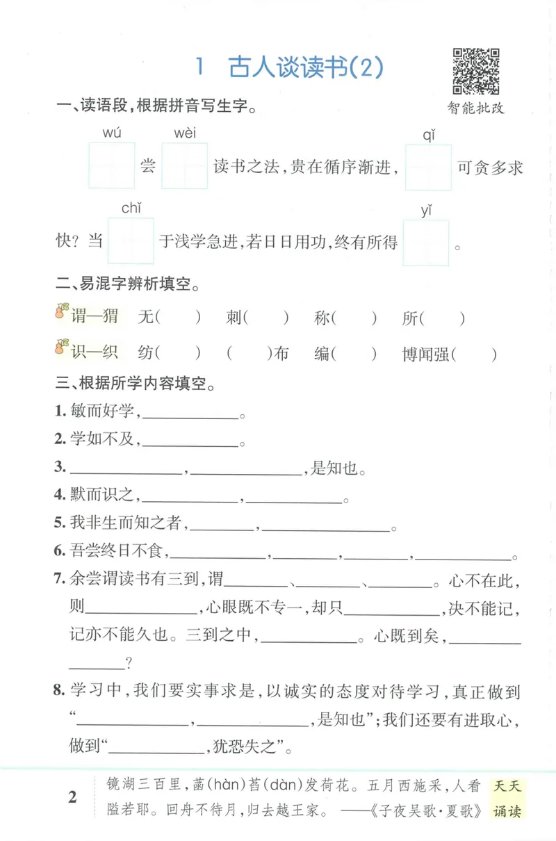 《26秋5上语文《小学学霸天天默写》_小初高学习资料合集（每天更新）_2026秋《小学学霸天天默写》》第10页预览