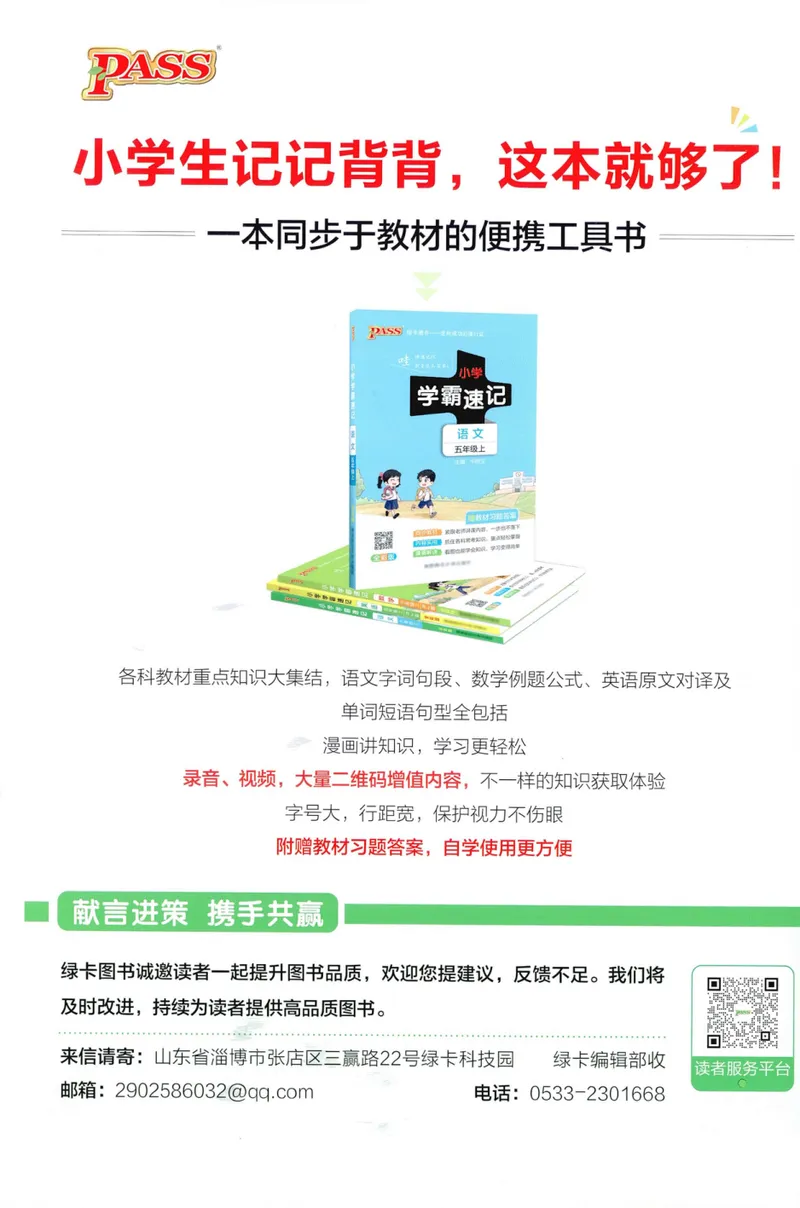 《26秋5上语文《小学学霸天天默写》_小初高学习资料合集（每天更新）_2026秋《小学学霸天天默写》》第2页预览