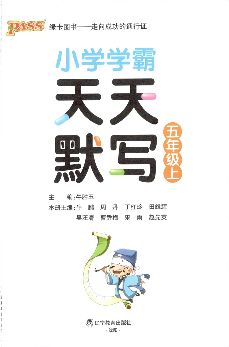 《26秋5上语文《小学学霸天天默写》_小初高学习资料合集（每天更新）_2026秋《小学学霸天天默写》》第3页预览