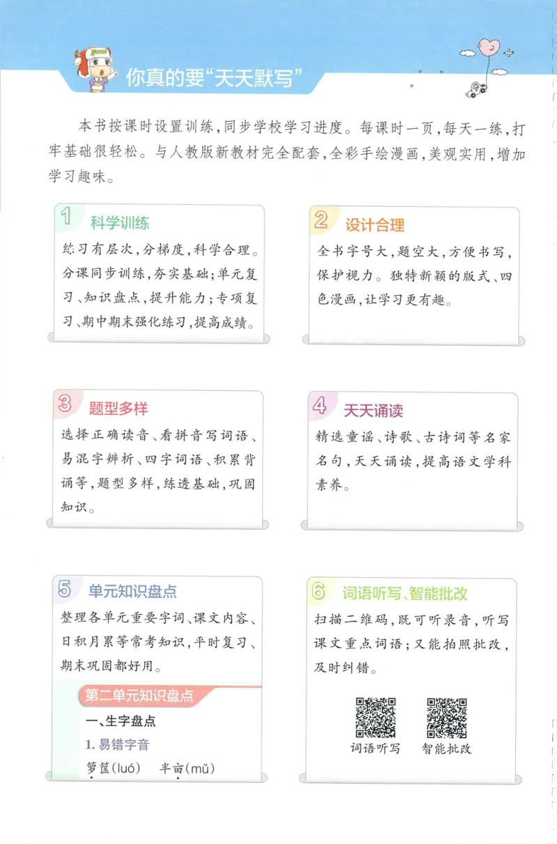 《26秋5上语文《小学学霸天天默写》_小初高学习资料合集（每天更新）_2026秋《小学学霸天天默写》》第4页预览