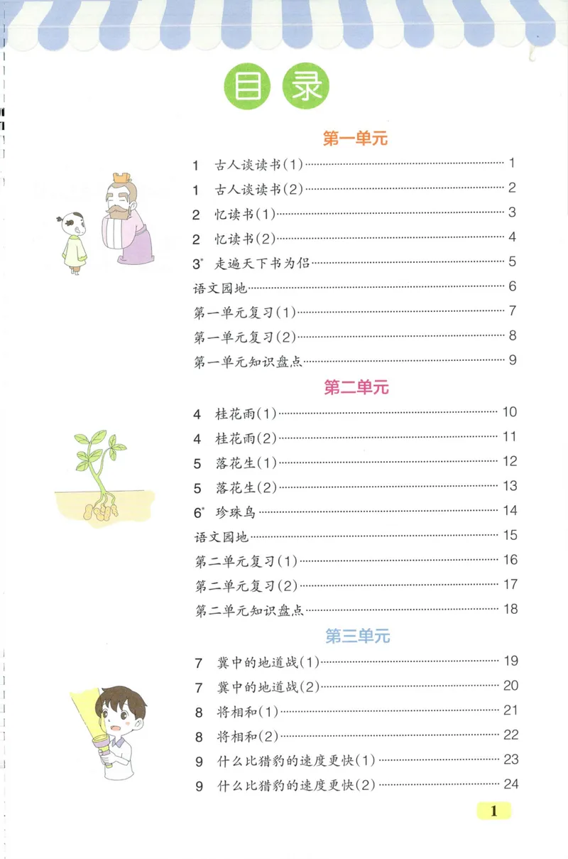 《26秋5上语文《小学学霸天天默写》_小初高学习资料合集（每天更新）_2026秋《小学学霸天天默写》》第5页预览