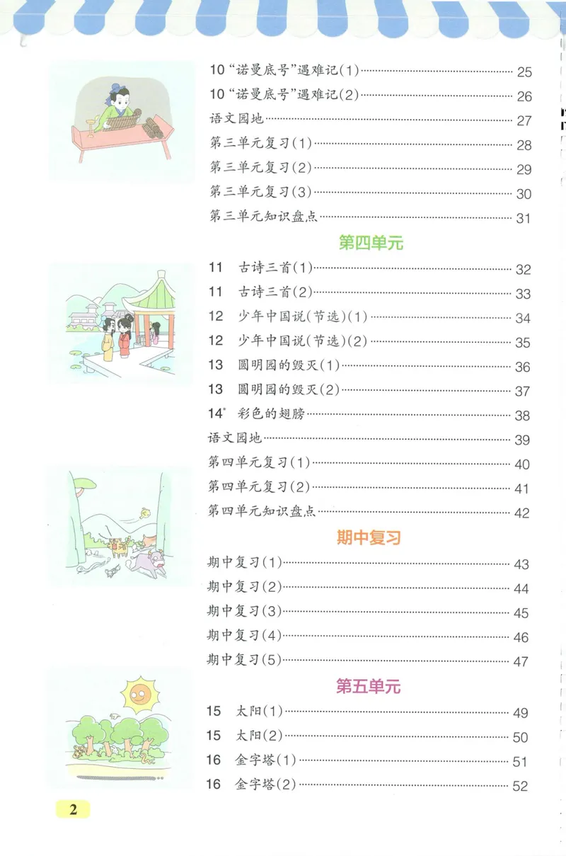《26秋5上语文《小学学霸天天默写》_小初高学习资料合集（每天更新）_2026秋《小学学霸天天默写》》第6页预览