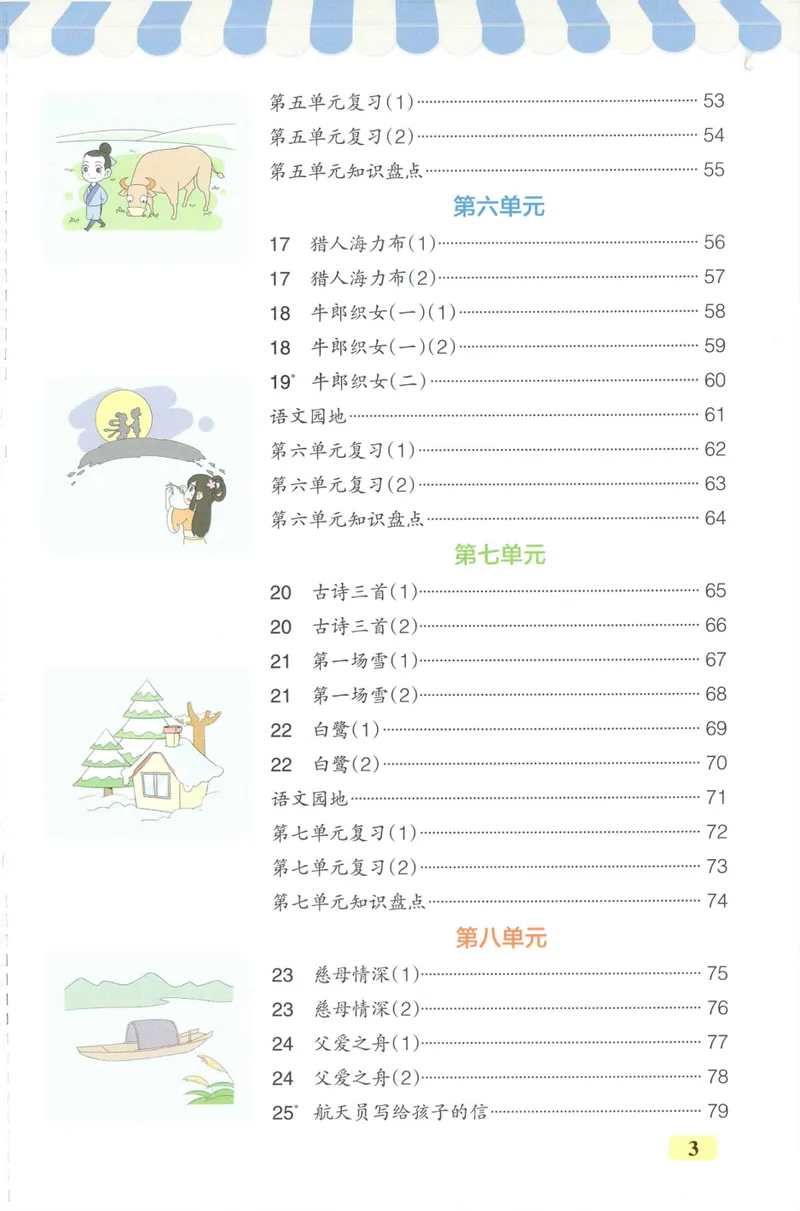 《26秋5上语文《小学学霸天天默写》_小初高学习资料合集（每天更新）_2026秋《小学学霸天天默写》》第7页预览