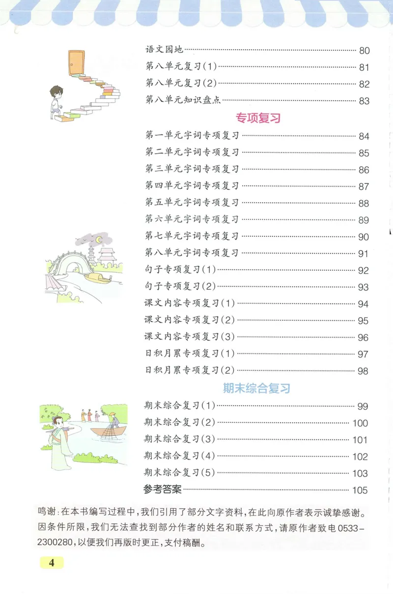《26秋5上语文《小学学霸天天默写》_小初高学习资料合集（每天更新）_2026秋《小学学霸天天默写》》第8页预览