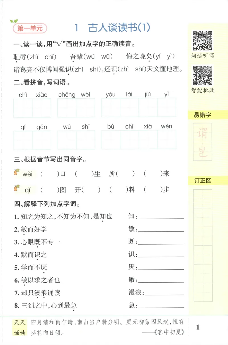 《26秋5上语文《小学学霸天天默写》_小初高学习资料合集（每天更新）_2026秋《小学学霸天天默写》》第9页预览