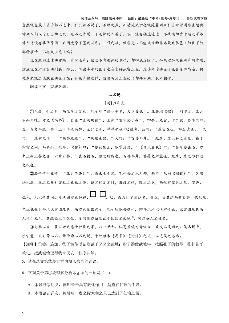 《专题07文言散文阅读20篇（四校八校真题）（上海专用）-（解析版）_专项复习_2024年_2024年高考语文重点题型终极预测_资料_1-资料》第5页预览