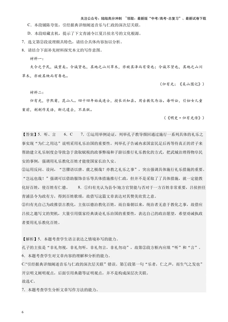 《专题07文言散文阅读20篇（四校八校真题）（上海专用）-（解析版）_专项复习_2024年_2024年高考语文重点题型终极预测_资料_1-资料》第6页预览