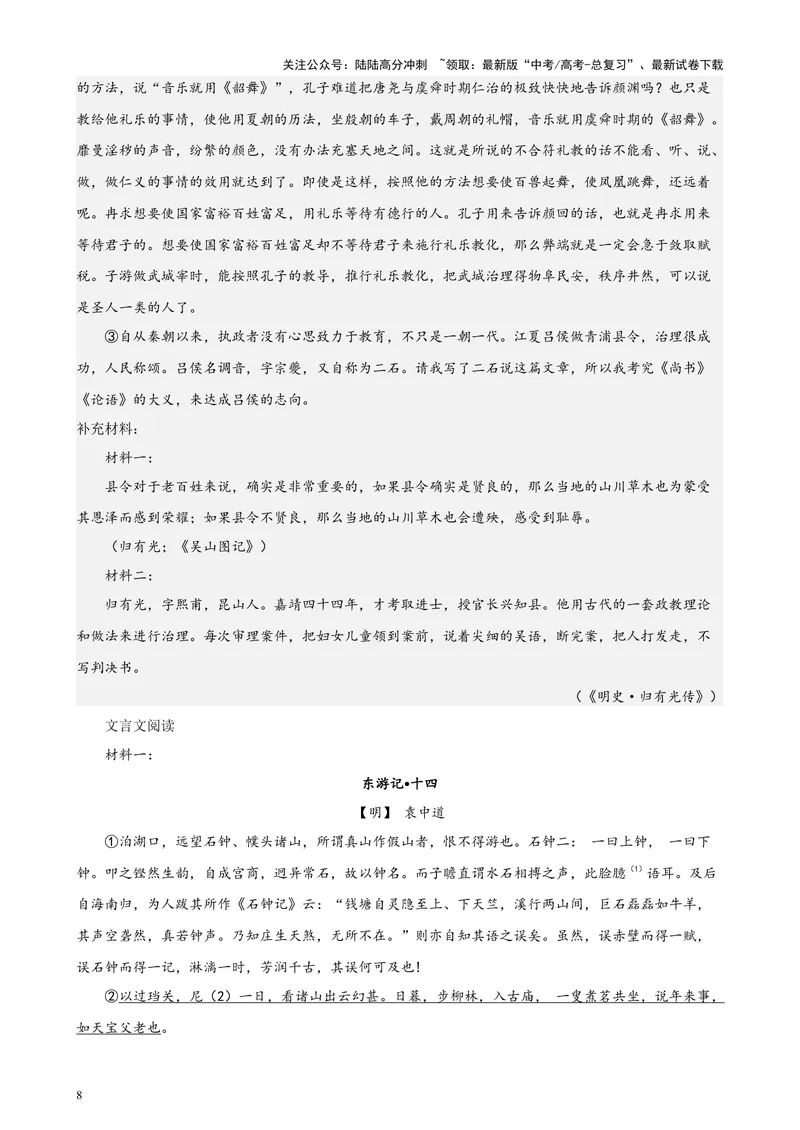 《专题07文言散文阅读20篇（四校八校真题）（上海专用）-（解析版）_专项复习_2024年_2024年高考语文重点题型终极预测_资料_1-资料》第8页预览