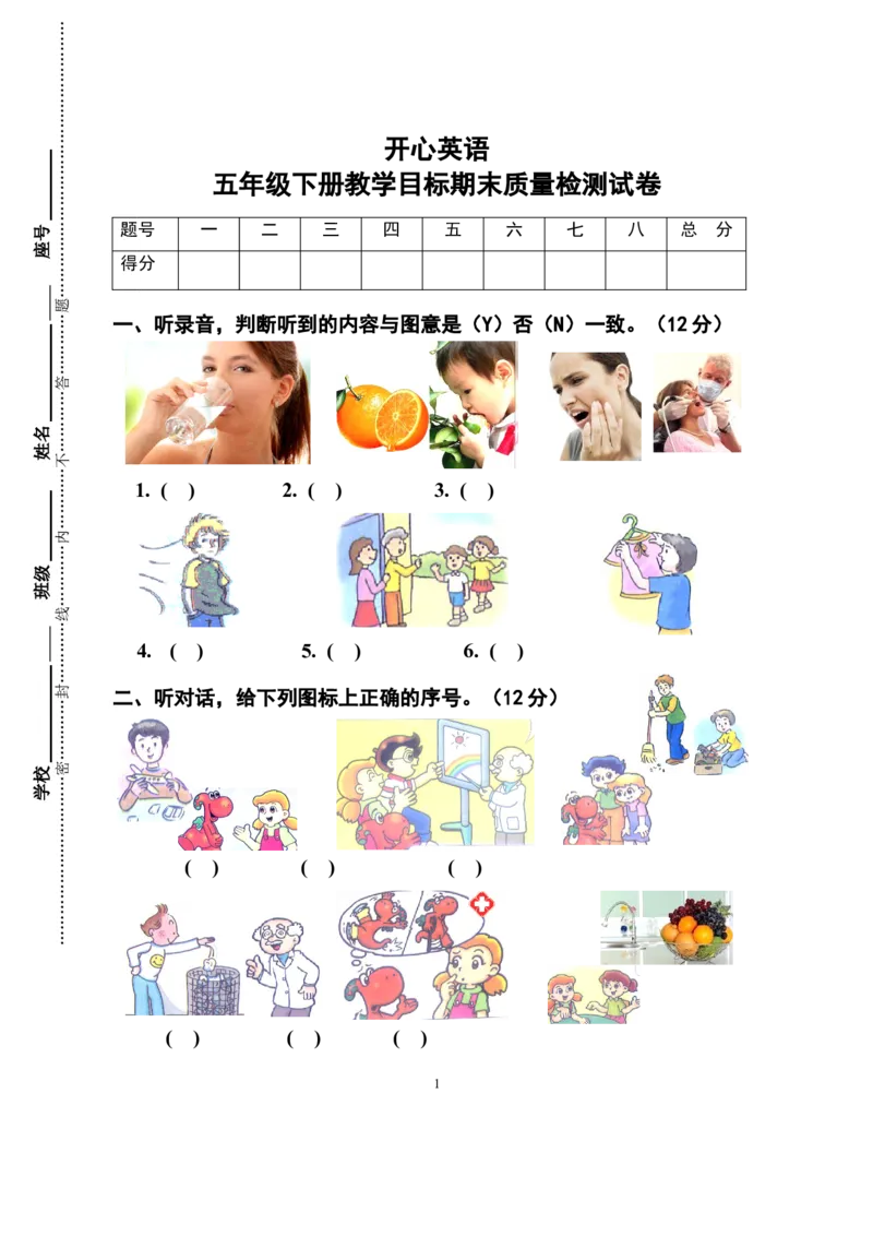 《开心英语五年级下册期末试题(有听力材料、答案)_小学1-6年级全科全套_1-6年级全科下册_五年级_五年级下英语_广东开心版小学英语五下全套教学资料_期中期末试卷（多套）》第1页预览