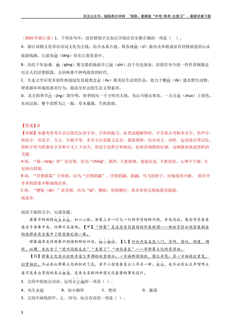 《专题09语言文字运用（选择题组）-学易金卷：五年（2019-2023）高考语文真题分项汇编（新高考专用）（教师版）_专项复习_2024年_2019-2023高考语文五年真题分项汇编（新高考+全国通用）》第3页预览