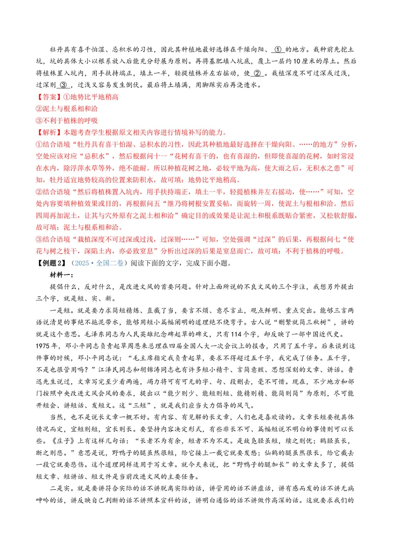 《专题08信息类文本阅读融合语言文字运用（讲义）（教师版）_二轮复习_2026年-语文二轮复习_22026年高考语文二轮复习现代文阅读（全国通用）》第5页预览