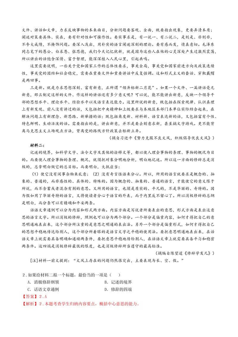 《专题08信息类文本阅读融合语言文字运用（讲义）（教师版）_二轮复习_2026年-语文二轮复习_22026年高考语文二轮复习现代文阅读（全国通用）》第6页预览