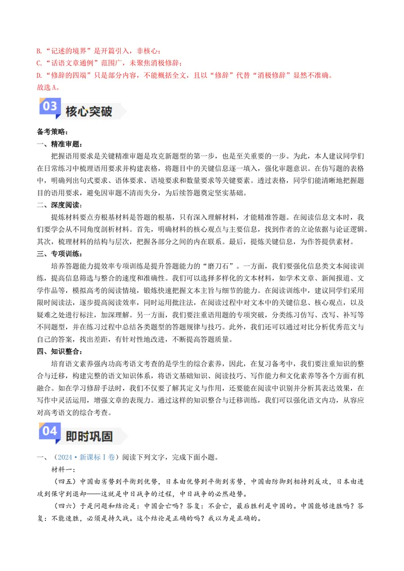 《专题08信息类文本阅读融合语言文字运用（讲义）（教师版）_二轮复习_2026年-语文二轮复习_22026年高考语文二轮复习现代文阅读（全国通用）》第7页预览