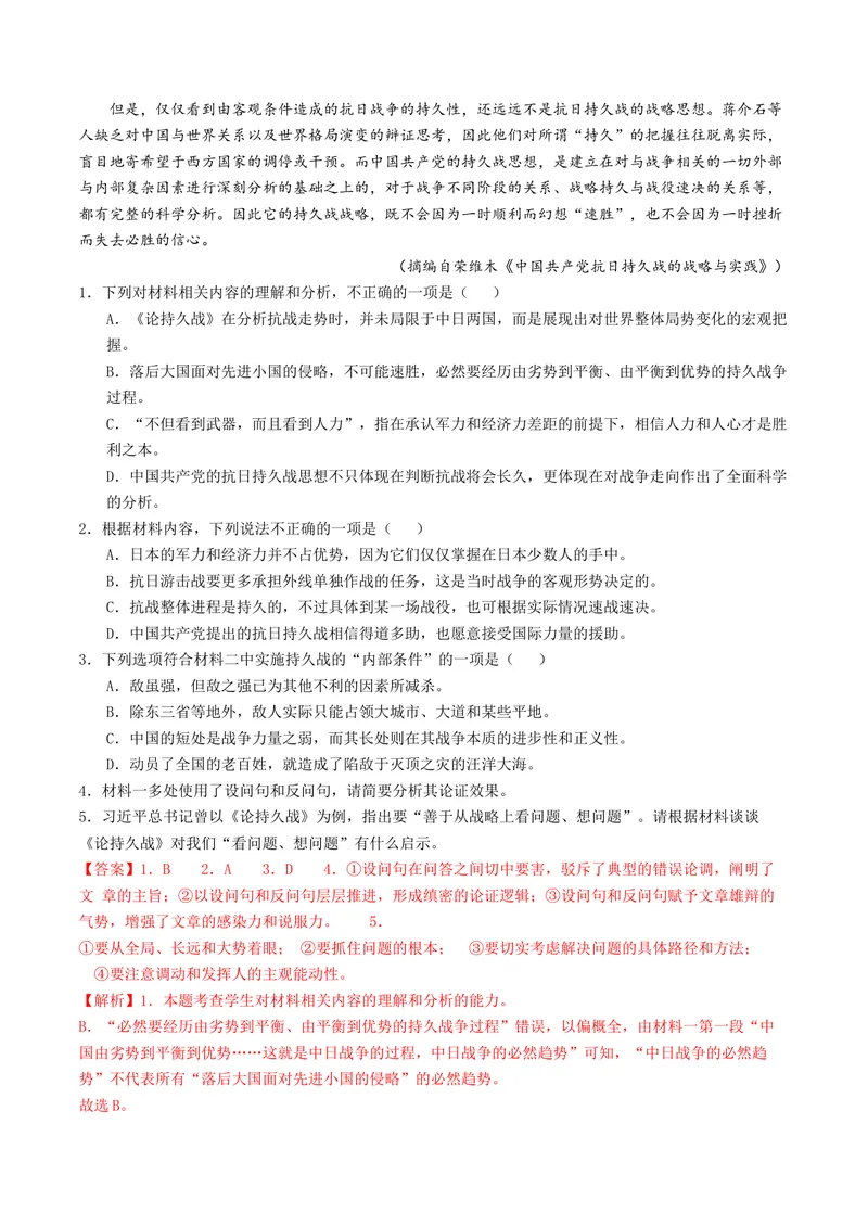 《专题08信息类文本阅读融合语言文字运用（讲义）（教师版）_二轮复习_2026年-语文二轮复习_22026年高考语文二轮复习现代文阅读（全国通用）》第9页预览
