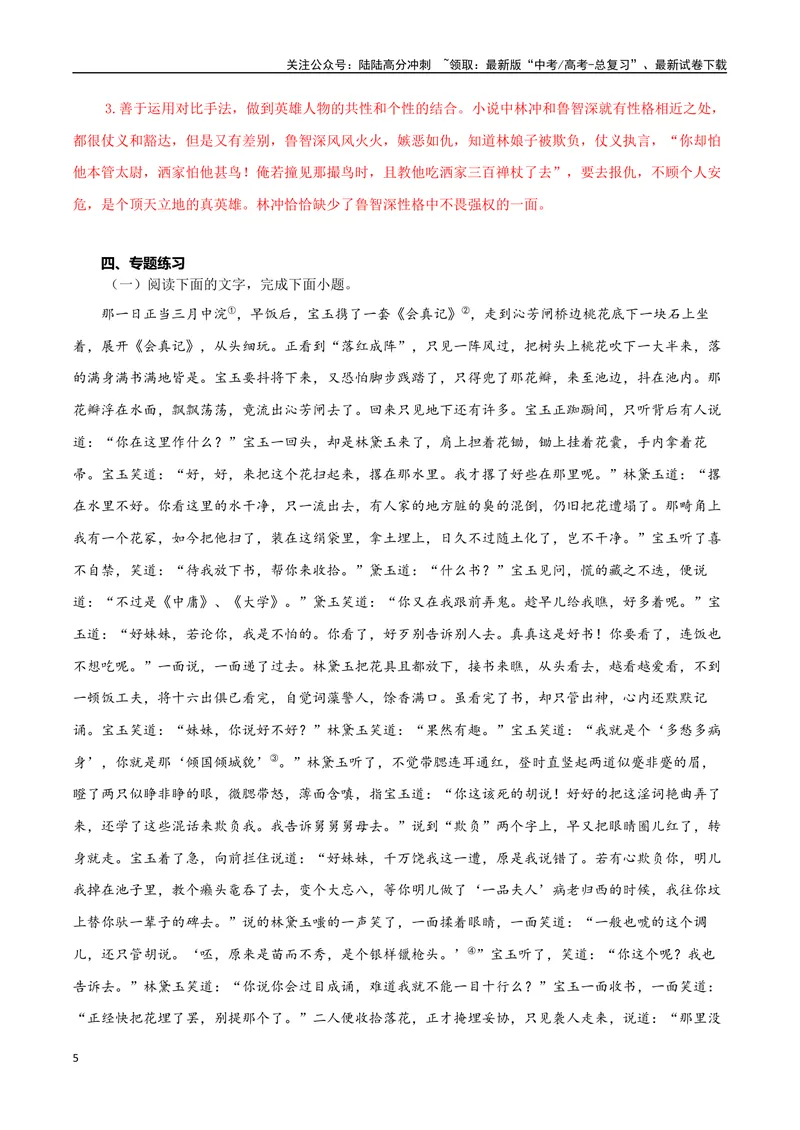 《专题06章回小说（教师版）-17页_二轮复习_2025年_2025年高考语文二轮复习小说阅读教考衔接微专题（十大文体流派）_资料》第5页预览