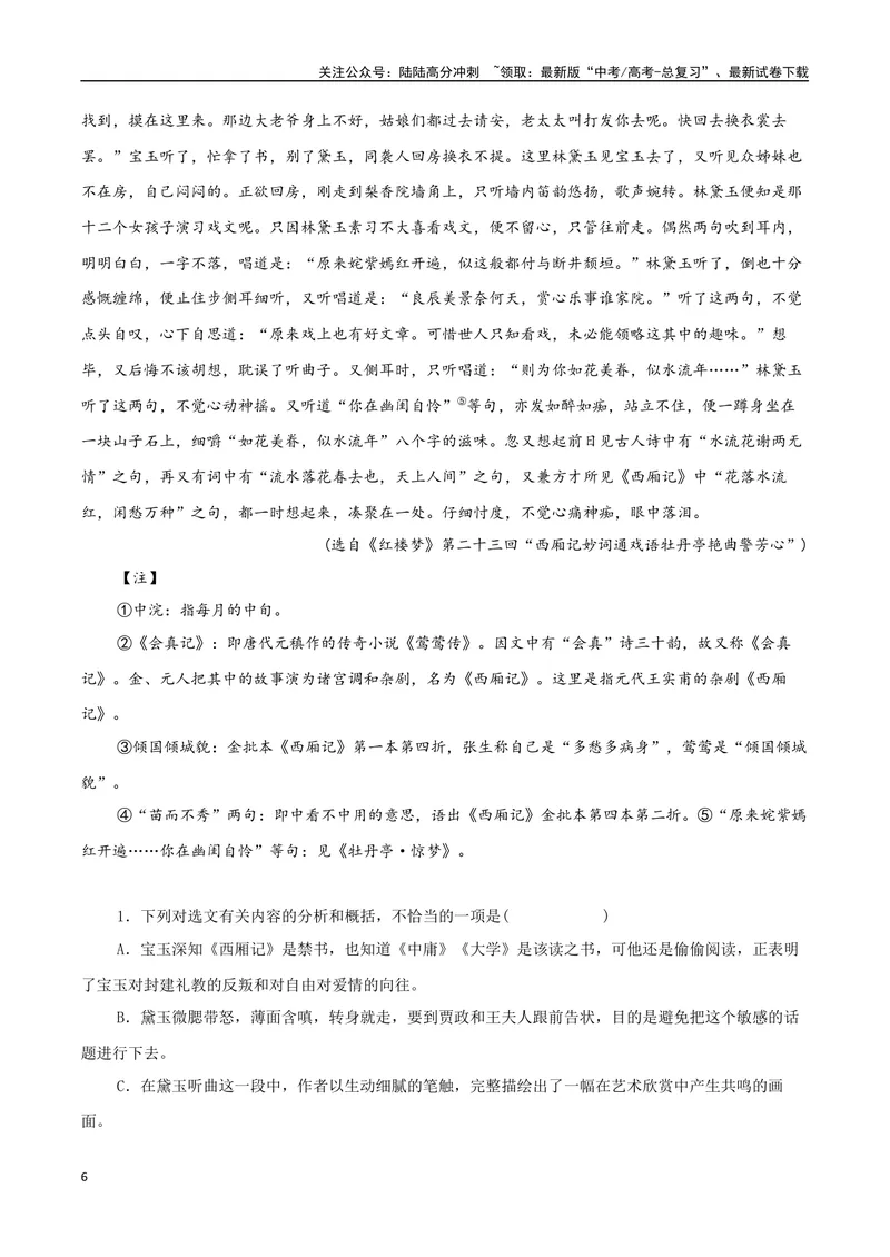 《专题06章回小说（教师版）-17页_二轮复习_2025年_2025年高考语文二轮复习小说阅读教考衔接微专题（十大文体流派）_资料》第6页预览