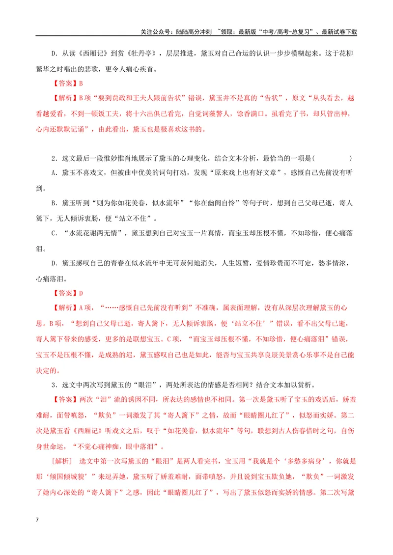 《专题06章回小说（教师版）-17页_二轮复习_2025年_2025年高考语文二轮复习小说阅读教考衔接微专题（十大文体流派）_资料》第7页预览