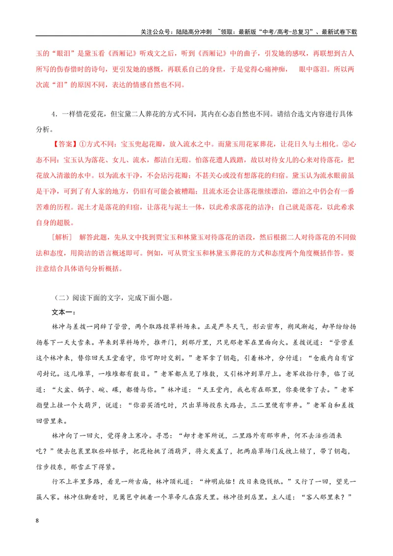 《专题06章回小说（教师版）-17页_二轮复习_2025年_2025年高考语文二轮复习小说阅读教考衔接微专题（十大文体流派）_资料》第8页预览