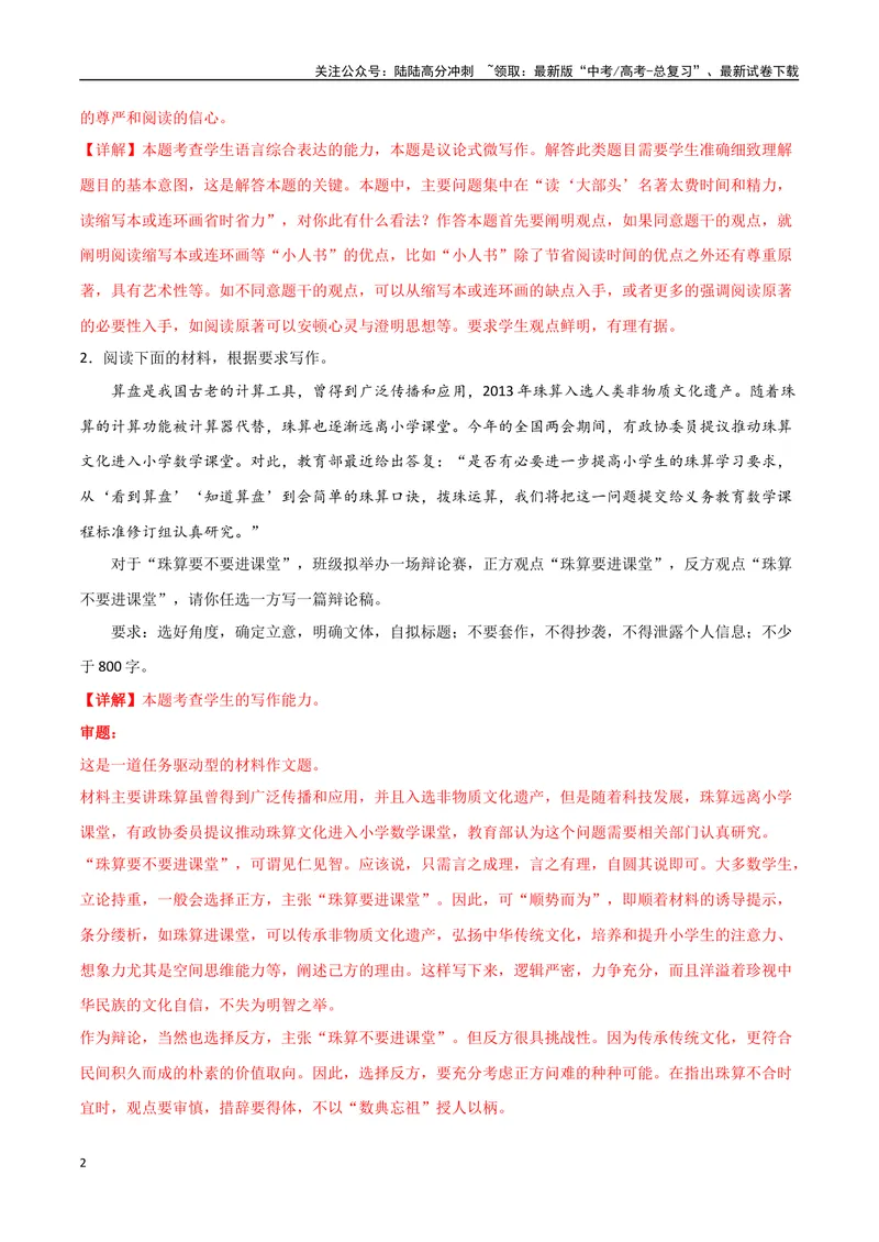 《专题08拟写辩论、演讲稿类（讲义）（教师版）_专项复习_2024年_2024年高考语文新题型讲与练（全国通用）_资料》第2页预览