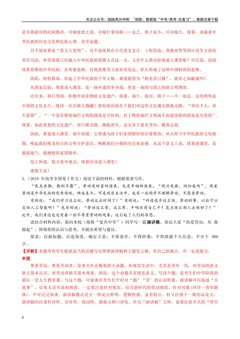 《专题08拟写辩论、演讲稿类（讲义）（教师版）_专项复习_2024年_2024年高考语文新题型讲与练（全国通用）_资料》第4页预览