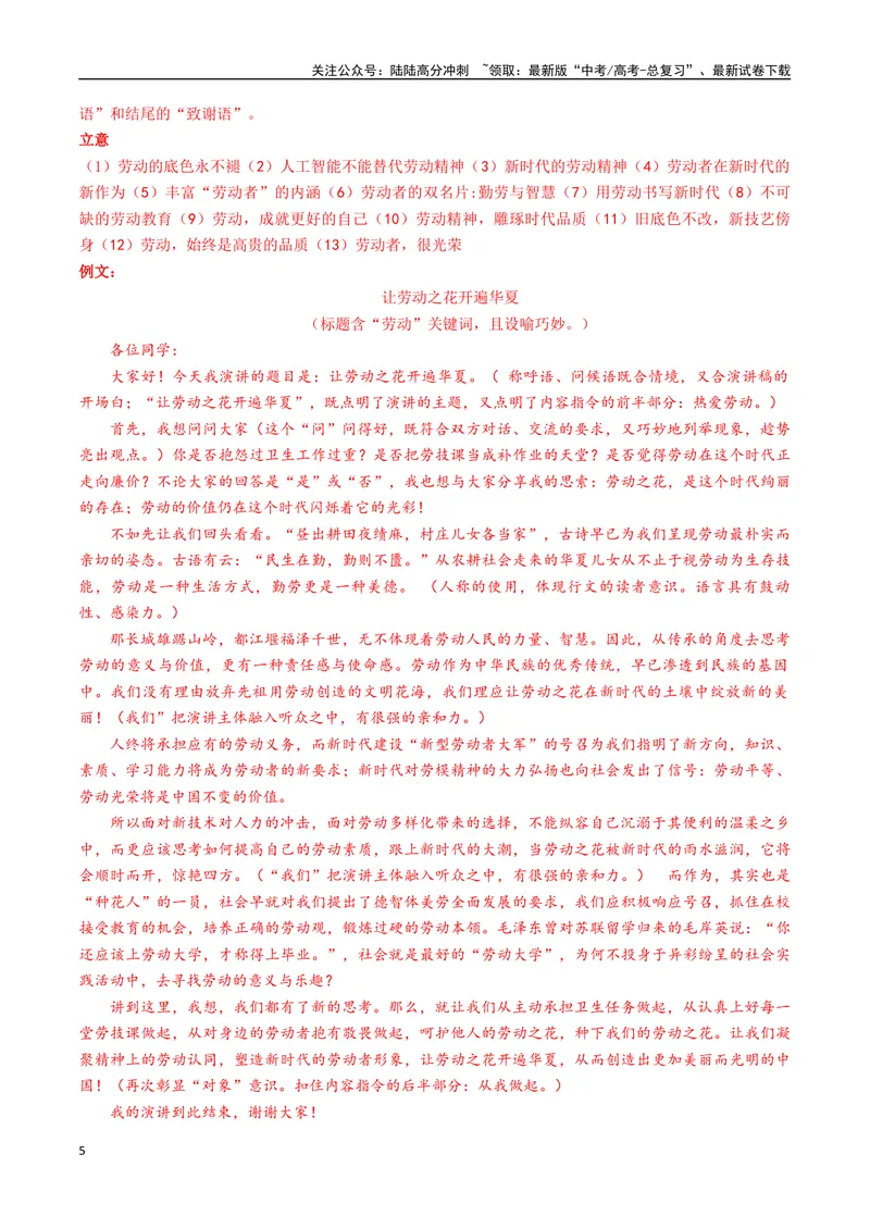 《专题08拟写辩论、演讲稿类（讲义）（教师版）_专项复习_2024年_2024年高考语文新题型讲与练（全国通用）_资料》第5页预览