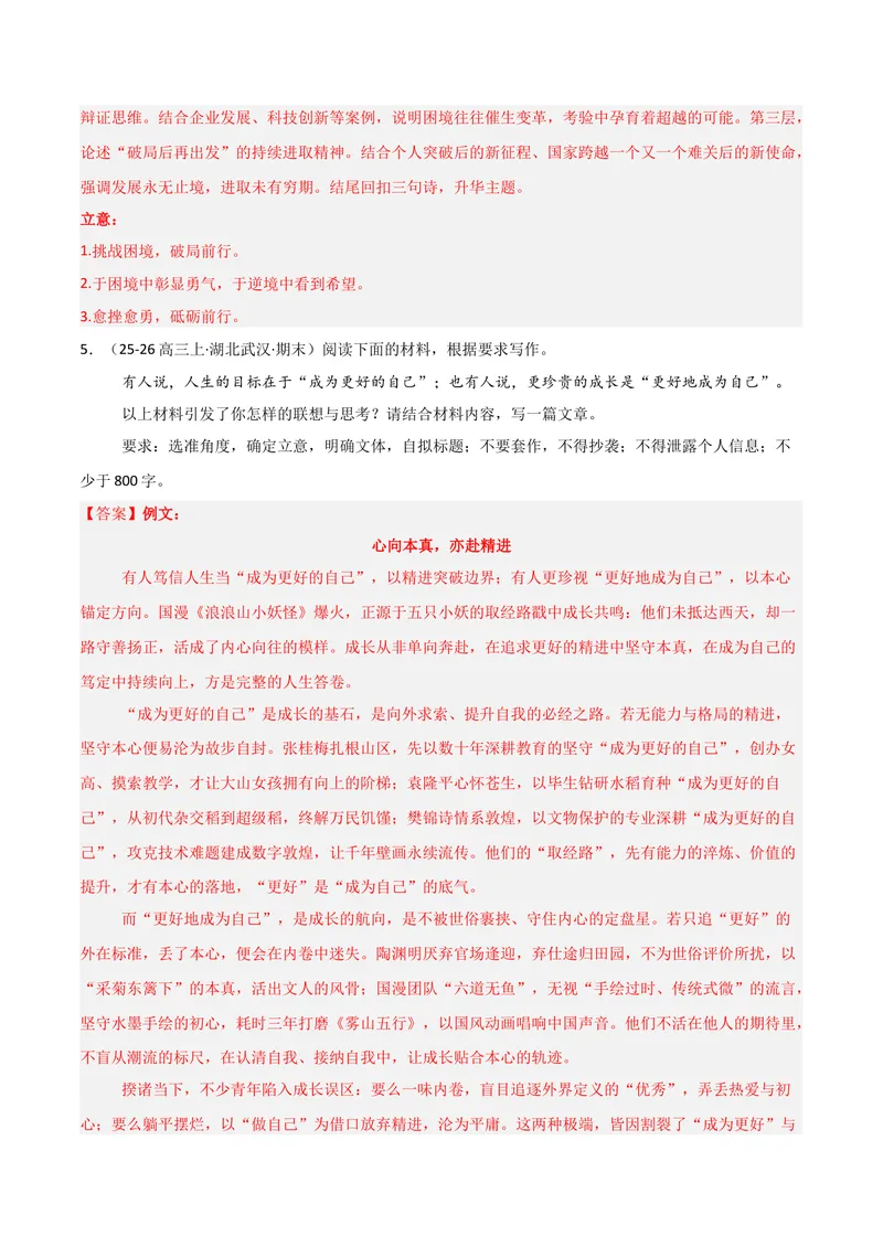 《专题07作文写作-高考模考精编（江苏专用）（教师版）_专项复习_2026年-语文专项复习_562026年语文高考模考能力进阶精练》第10页预览