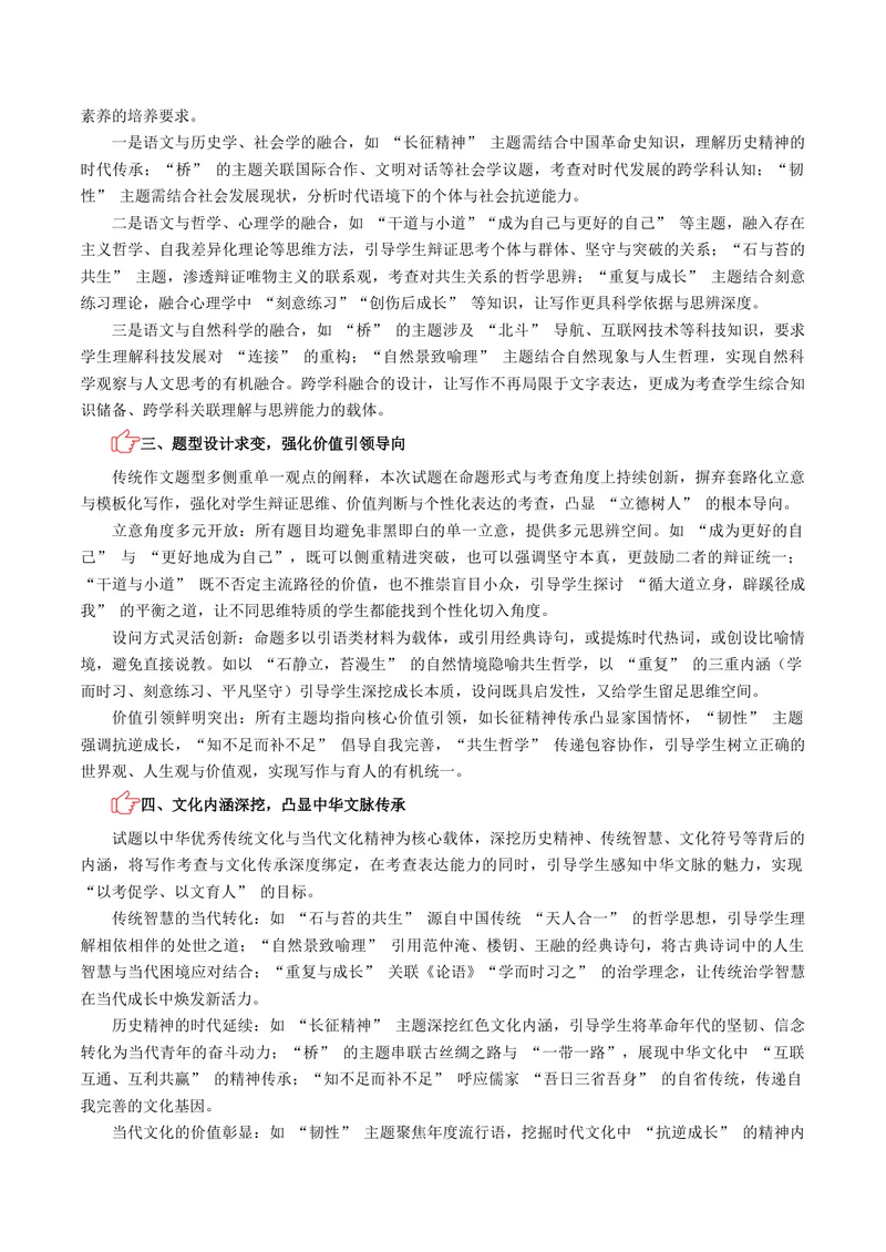 《专题07作文写作-高考模考精编（江苏专用）（教师版）_专项复习_2026年-语文专项复习_562026年语文高考模考能力进阶精练》第2页预览