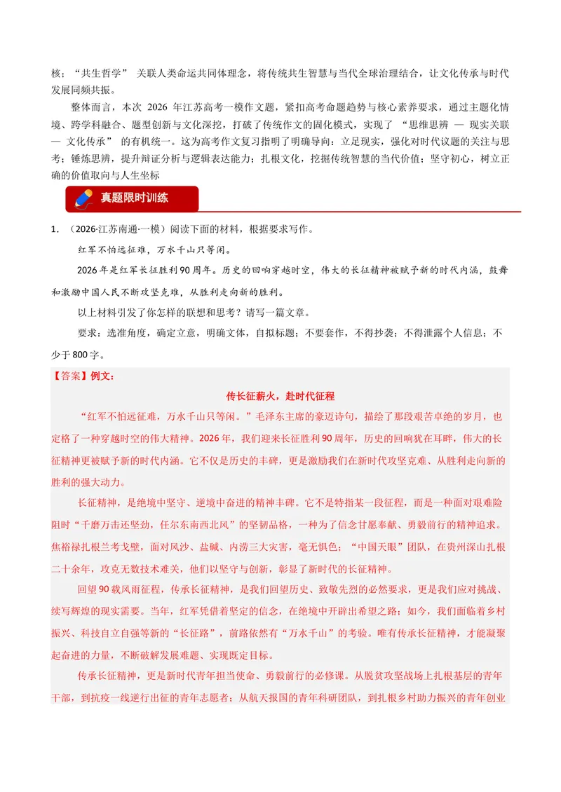 《专题07作文写作-高考模考精编（江苏专用）（教师版）_专项复习_2026年-语文专项复习_562026年语文高考模考能力进阶精练》第3页预览