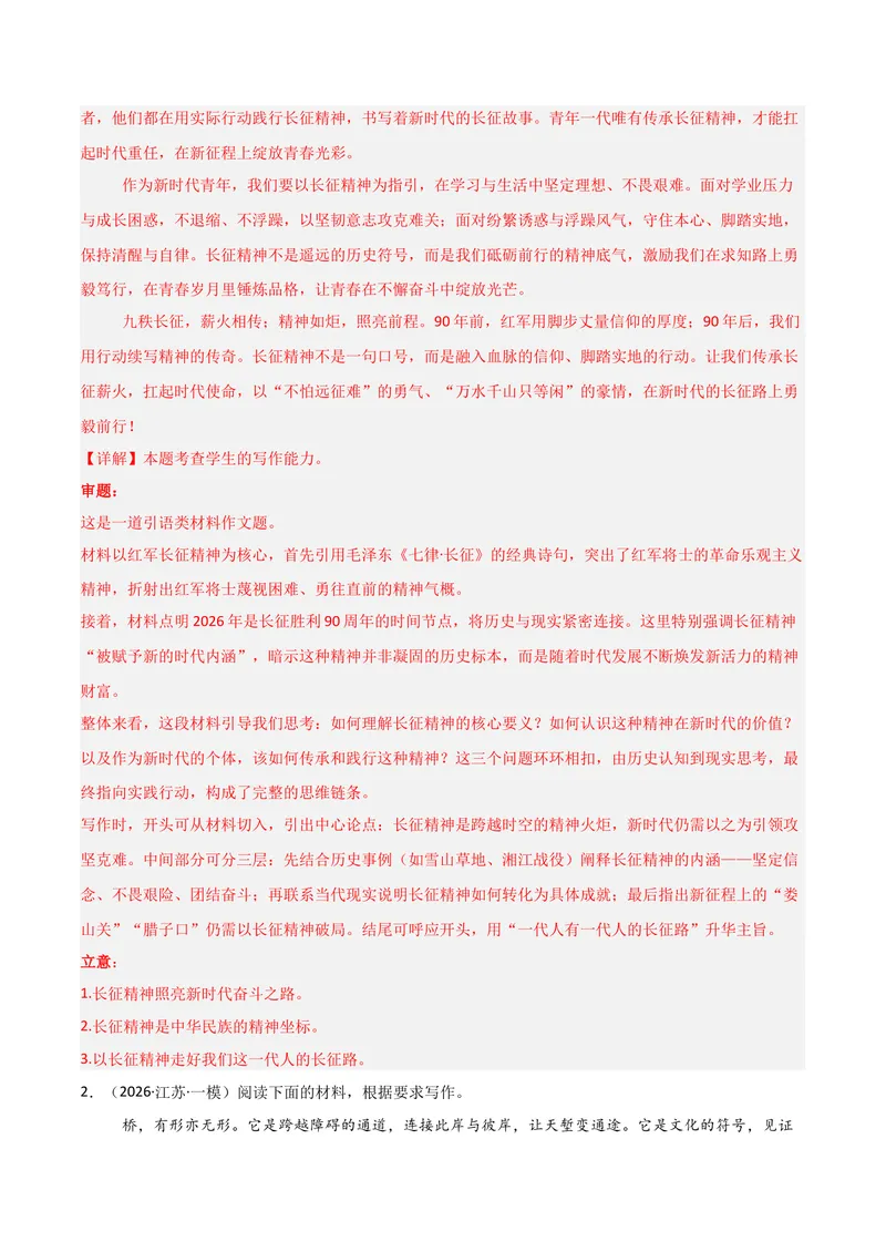 《专题07作文写作-高考模考精编（江苏专用）（教师版）_专项复习_2026年-语文专项复习_562026年语文高考模考能力进阶精练》第4页预览