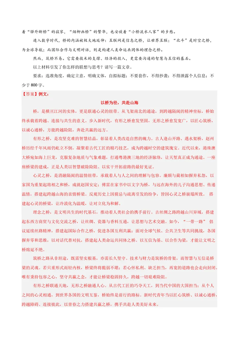 《专题07作文写作-高考模考精编（江苏专用）（教师版）_专项复习_2026年-语文专项复习_562026年语文高考模考能力进阶精练》第5页预览