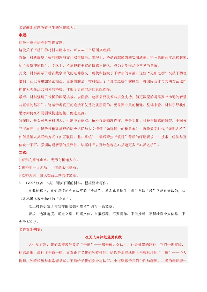 《专题07作文写作-高考模考精编（江苏专用）（教师版）_专项复习_2026年-语文专项复习_562026年语文高考模考能力进阶精练》第6页预览