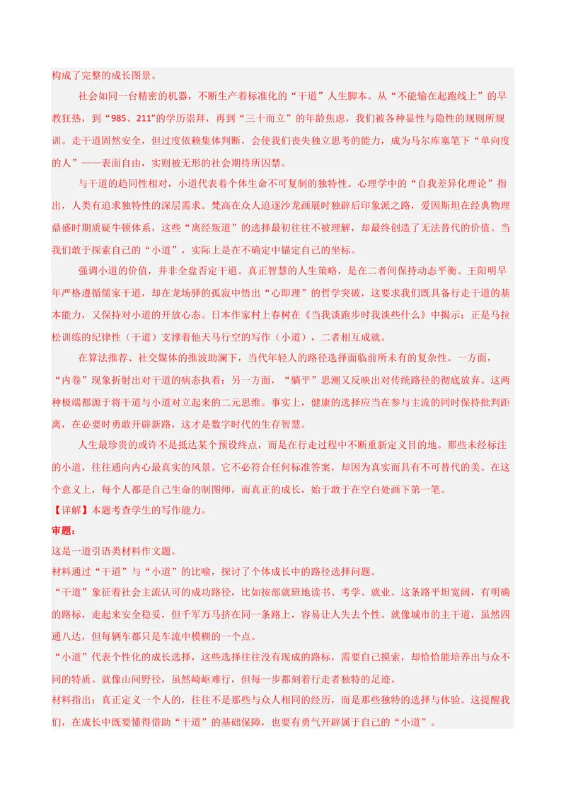 《专题07作文写作-高考模考精编（江苏专用）（教师版）_专项复习_2026年-语文专项复习_562026年语文高考模考能力进阶精练》第7页预览