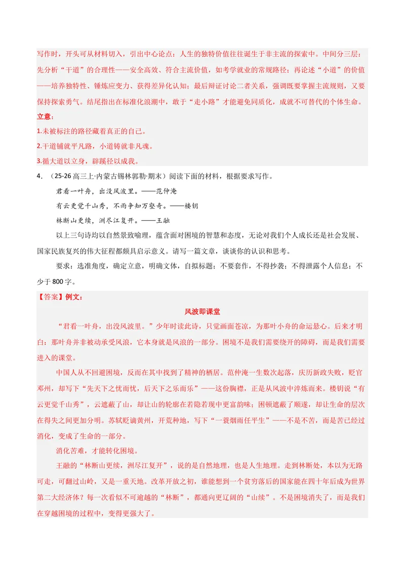 《专题07作文写作-高考模考精编（江苏专用）（教师版）_专项复习_2026年-语文专项复习_562026年语文高考模考能力进阶精练》第8页预览