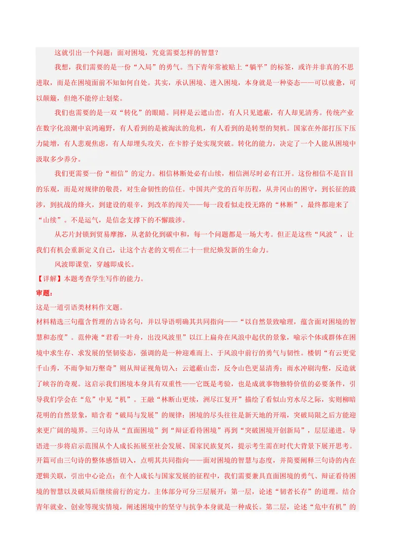 《专题07作文写作-高考模考精编（江苏专用）（教师版）_专项复习_2026年-语文专项复习_562026年语文高考模考能力进阶精练》第9页预览