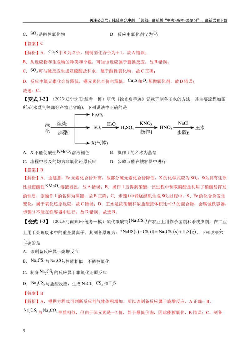《易错类型04氧化还原反应（6大易错点）（教师版）_05-化学-高考总复习_专项复习_2025年_2025年高考化学考试易错题考点知识归纳梳理_资料》第5页预览