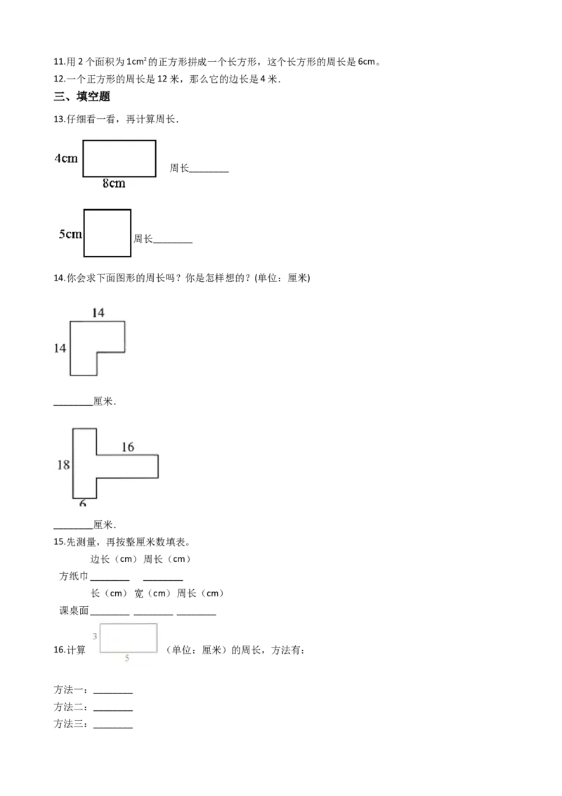 《沪教版六年制小学数学三年级下册6.5谁围出的面积最大（含答案）_小学1-6年级全科全套_1-6年级全科下册_三年级_三年级下数学_数学三下沪教版》第2页预览