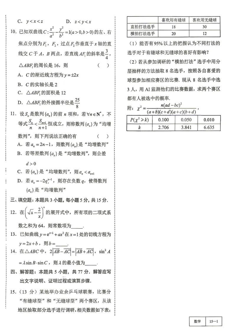 《第15套试卷-江苏省南通市2026届高三学业质量监测_小初高学习资料合集（每天更新）_2027版《一数-核心卷-高考数学模拟30卷》拔高_7-16套：核心卷》第2页预览
