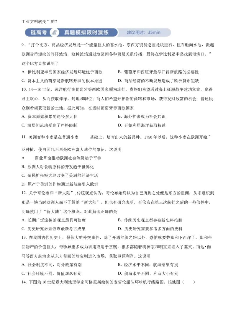 《单元讲练测（纲要下）第三单元走向整体的世界（测）（学生版）_新版高中_高中历史新版_高中历史纲要下（统编版）_单元讲练测-F12》第3页预览