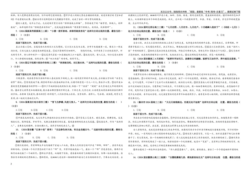《专题09语句复位考点专训（02）（学生版）_一轮复习_2024年_2024新高考语文一轮复习考点解析课件教案学案练习题_资料_2025版_语言文字运用》第2页预览
