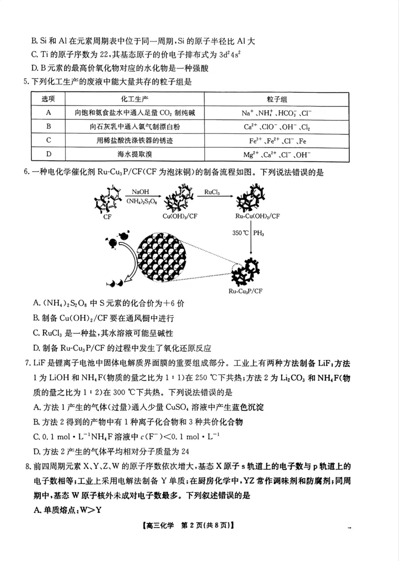 《化学2026届河南省金太阳4月联考_2024-2027高三(6-6月题库)_2026年05月高三试卷_2605032026届河南省金太阳4月联考(全科)》第2页预览