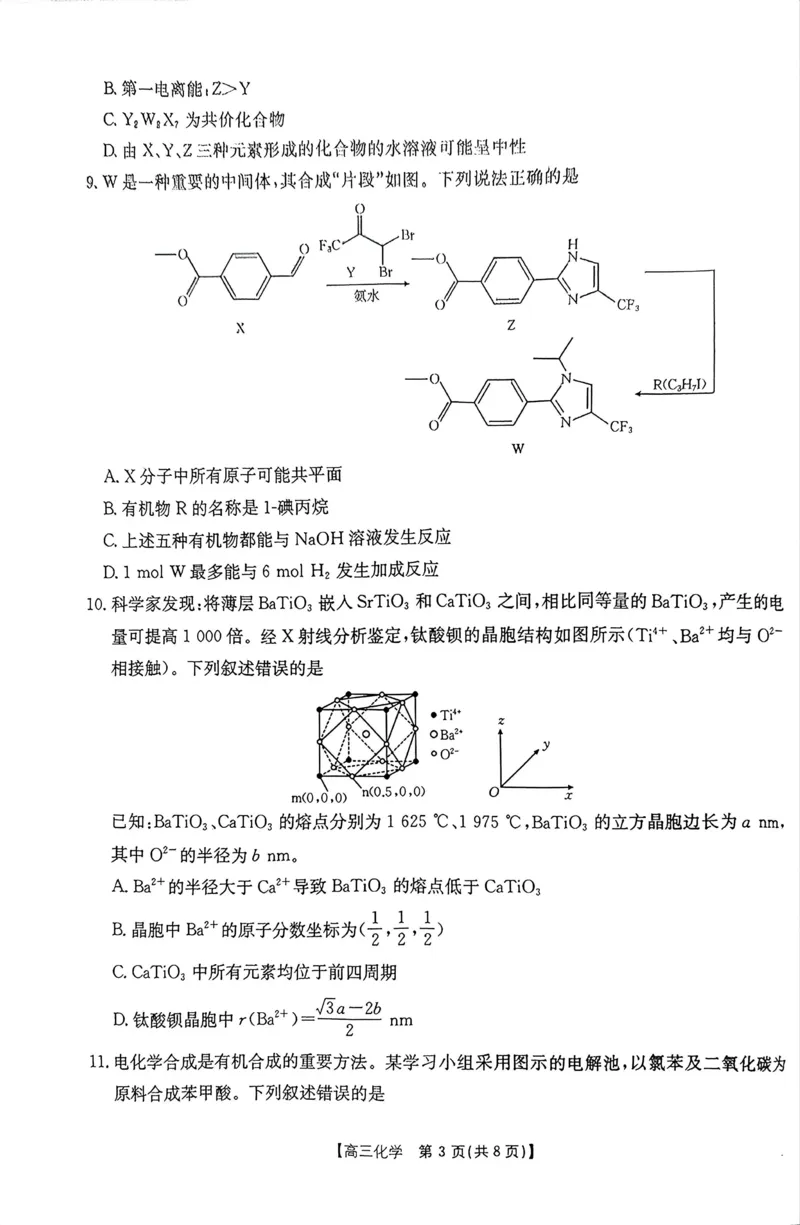 《化学2026届河南省金太阳4月联考_2024-2027高三(6-6月题库)_2026年05月高三试卷_2605032026届河南省金太阳4月联考(全科)》第3页预览