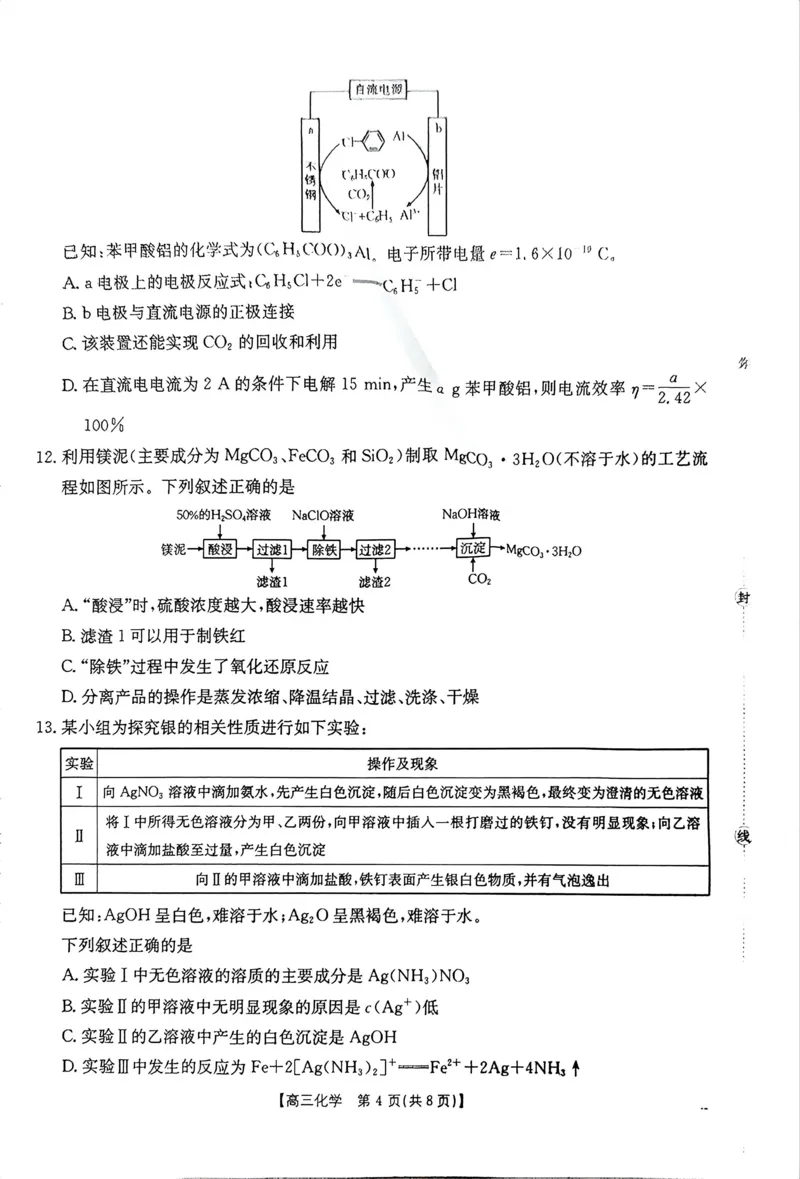 《化学2026届河南省金太阳4月联考_2024-2027高三(6-6月题库)_2026年05月高三试卷_2605032026届河南省金太阳4月联考(全科)》第4页预览