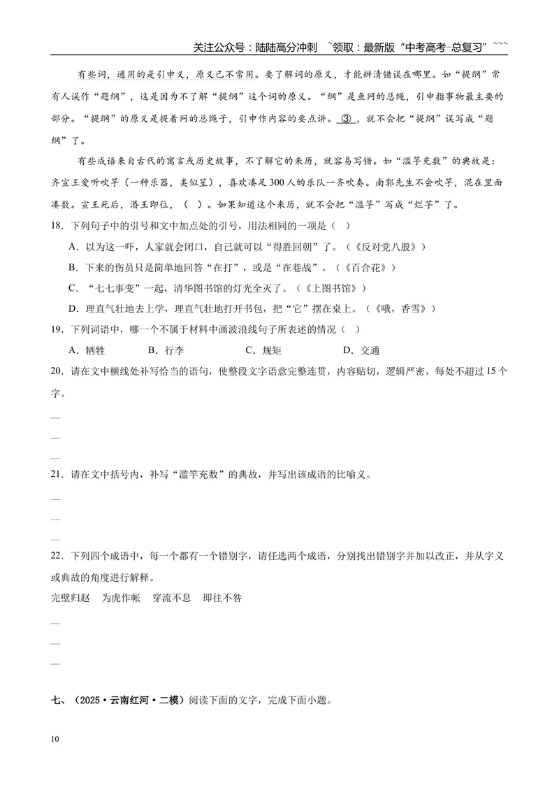 《专题06语言文字运用（学生版）_专项复习_2026年-语文专项复习_2025年高考语文二模试题分类汇编（新高考专用）_2025版_第04期海南、重庆、贵州、云南、甘肃、新疆》第10页预览