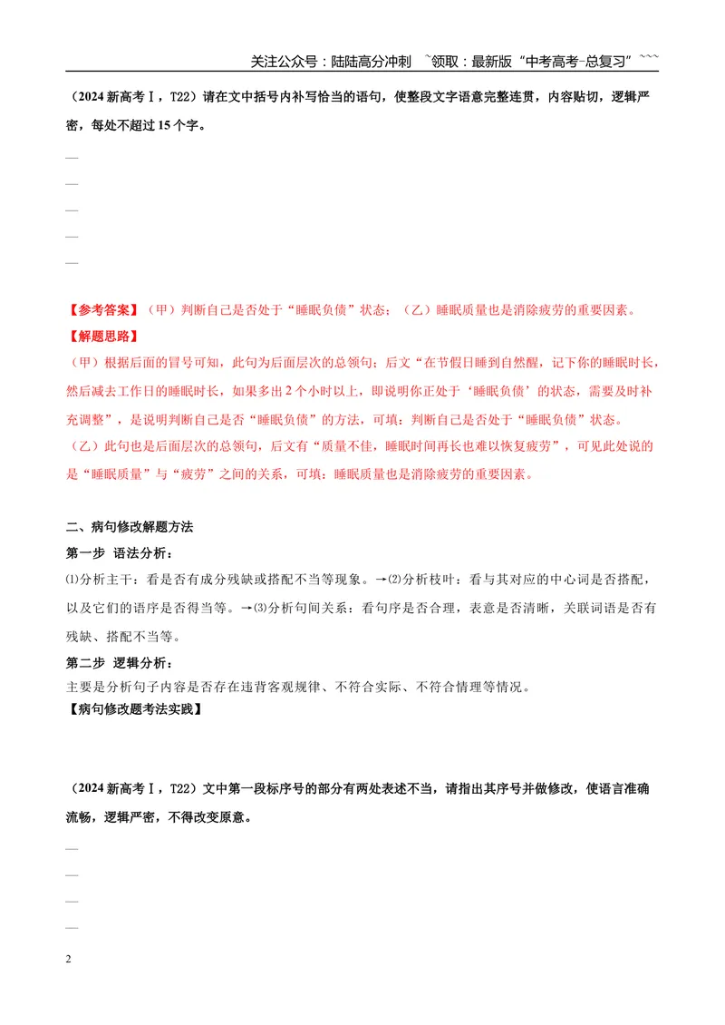 《专题06语言文字运用（学生版）_专项复习_2026年-语文专项复习_2025年高考语文二模试题分类汇编（新高考专用）_2025版_第04期海南、重庆、贵州、云南、甘肃、新疆》第2页预览