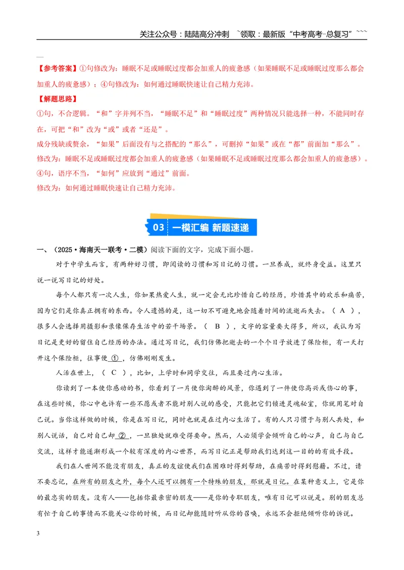 《专题06语言文字运用（学生版）_专项复习_2026年-语文专项复习_2025年高考语文二模试题分类汇编（新高考专用）_2025版_第04期海南、重庆、贵州、云南、甘肃、新疆》第3页预览